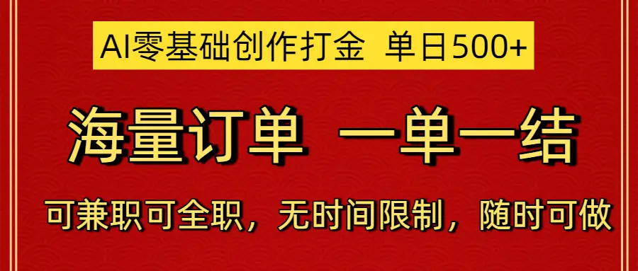 AI代写蓝海赛道，0基础小白当天上手，当天获取收益！