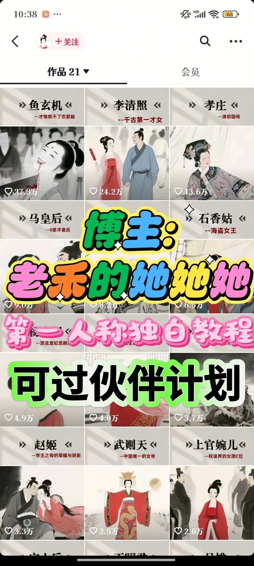 【精】老禾的她她她25年5月最新课程历史女性第一视角独白解说课程全套课程