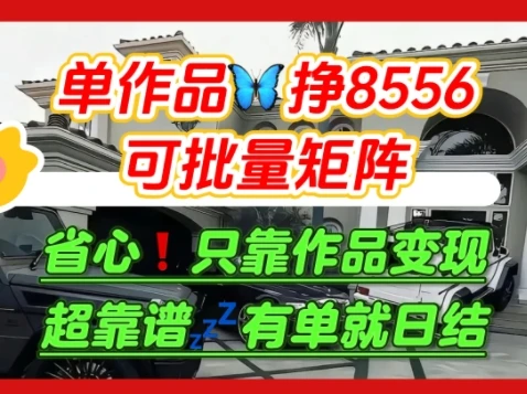 利用求知欲，做知乎日结拉新，单作品挣8556，可批量矩阵
