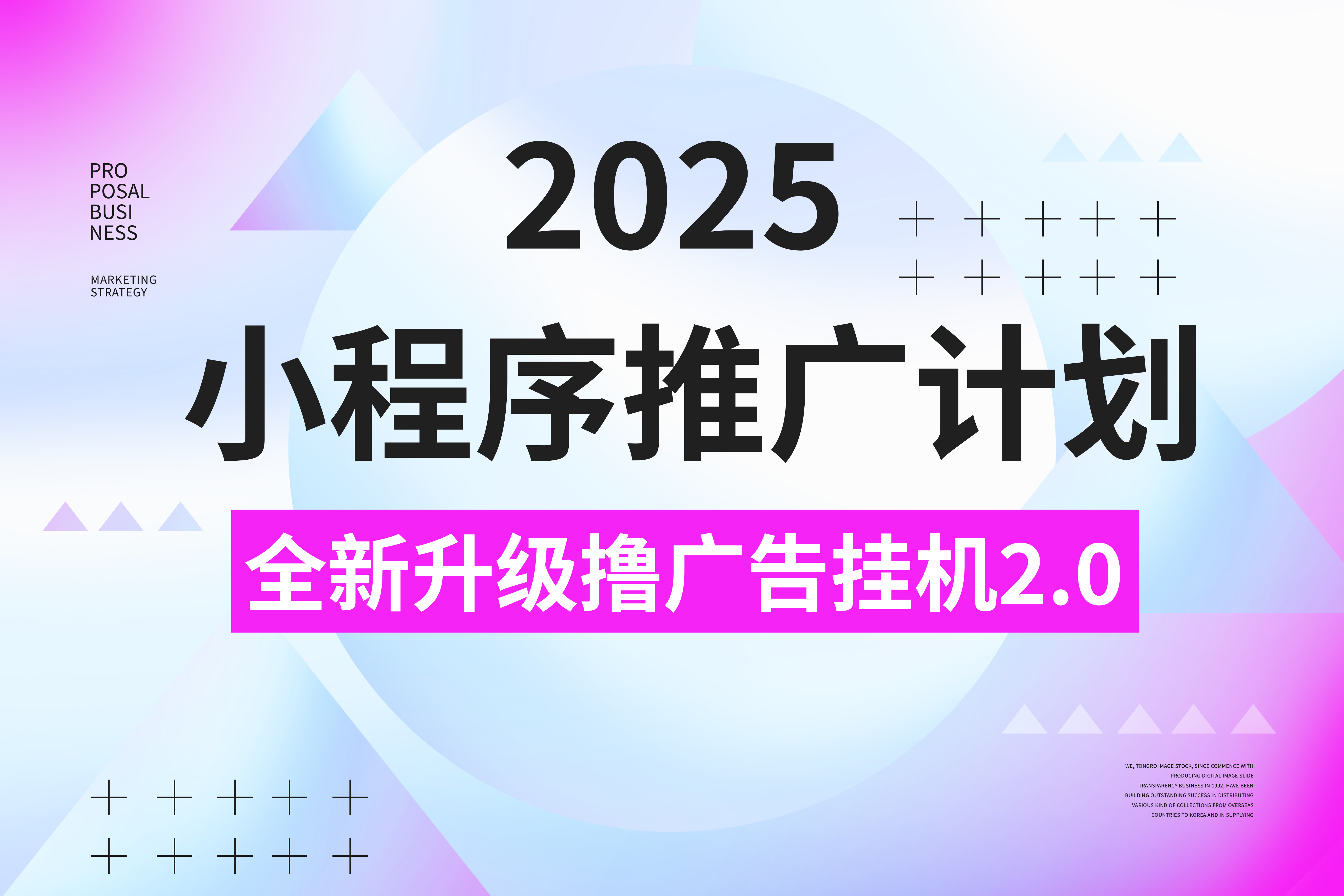 2025小程序推广撸广告，最新挂机3.0玩法，日均500+