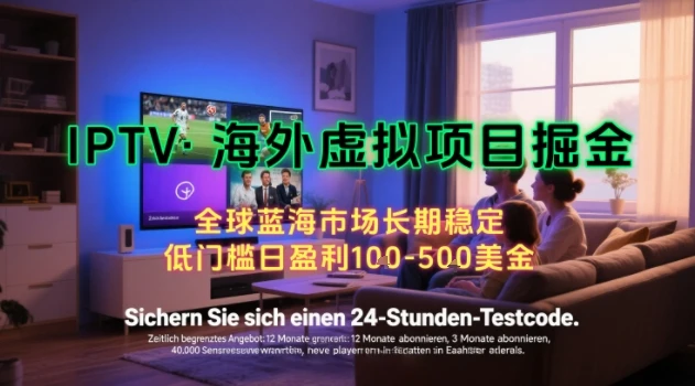 【海外虚拟项目掘金】日入100-200美刀，自己在家就可以闷声发大财，长期可做，工作室可复制扩大【揭秘】
