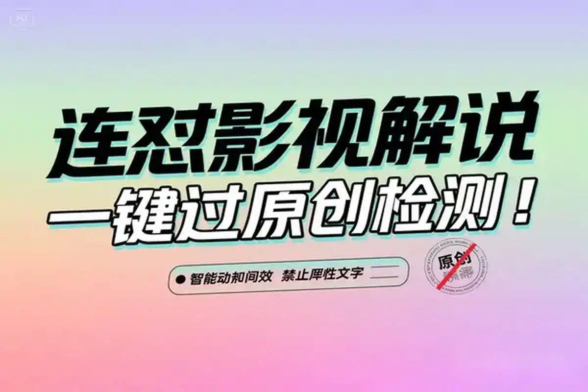 自动剪辑批量混剪连怼连发影视解说视频上下特效条+英文字幕,一键过原创检测!